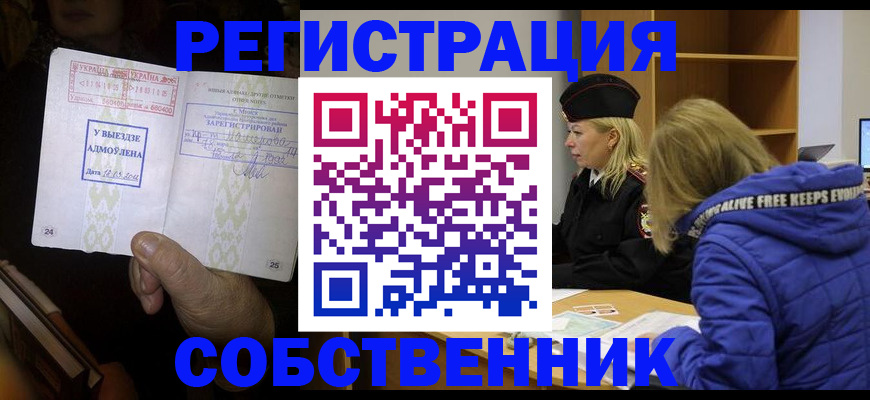 прописка регистрация в Харабали